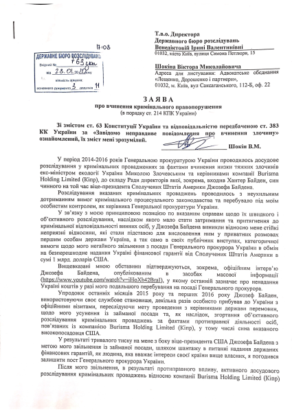 Biden Ukraine Новый_документ_2020_01_28_17_14-1.png